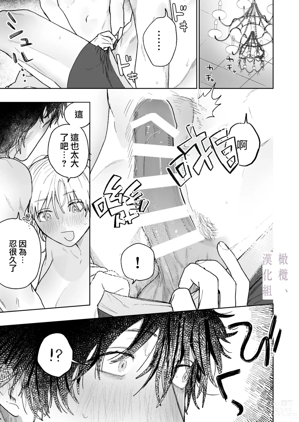 Page 59 of doujinshi karin no karada wa, eroikara｜因为花梨的身体、很诱人啊。