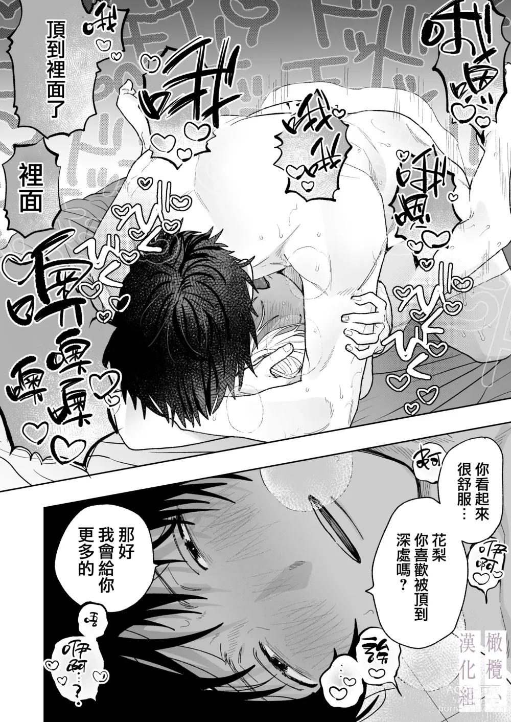 Page 70 of doujinshi karin no karada wa, eroikara｜因为花梨的身体、很诱人啊。