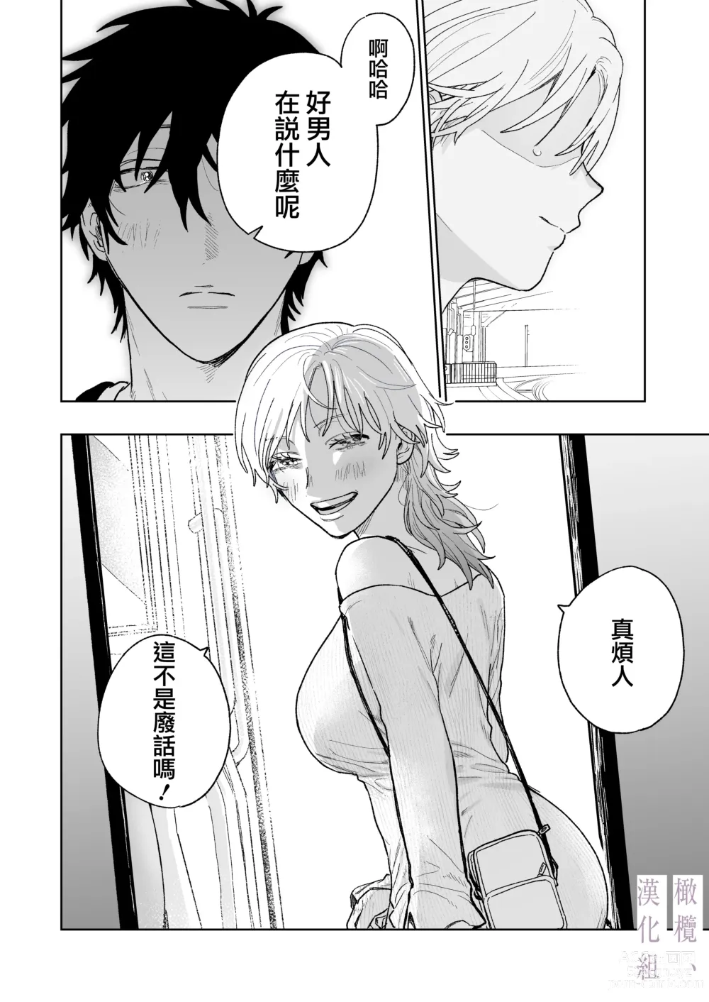 Page 77 of doujinshi karin no karada wa, eroikara｜因为花梨的身体、很诱人啊。