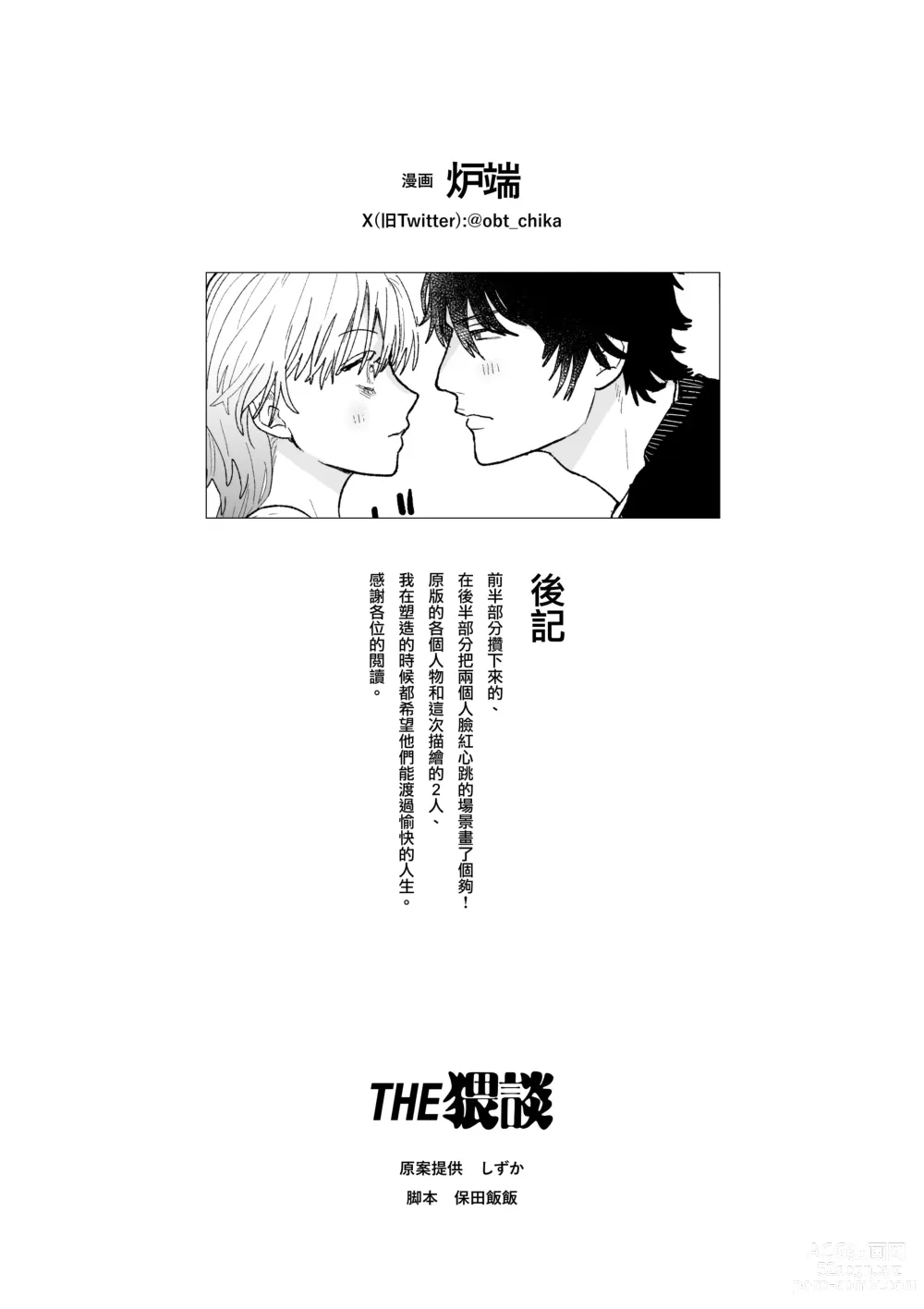 Page 78 of doujinshi karin no karada wa, eroikara｜因为花梨的身体、很诱人啊。