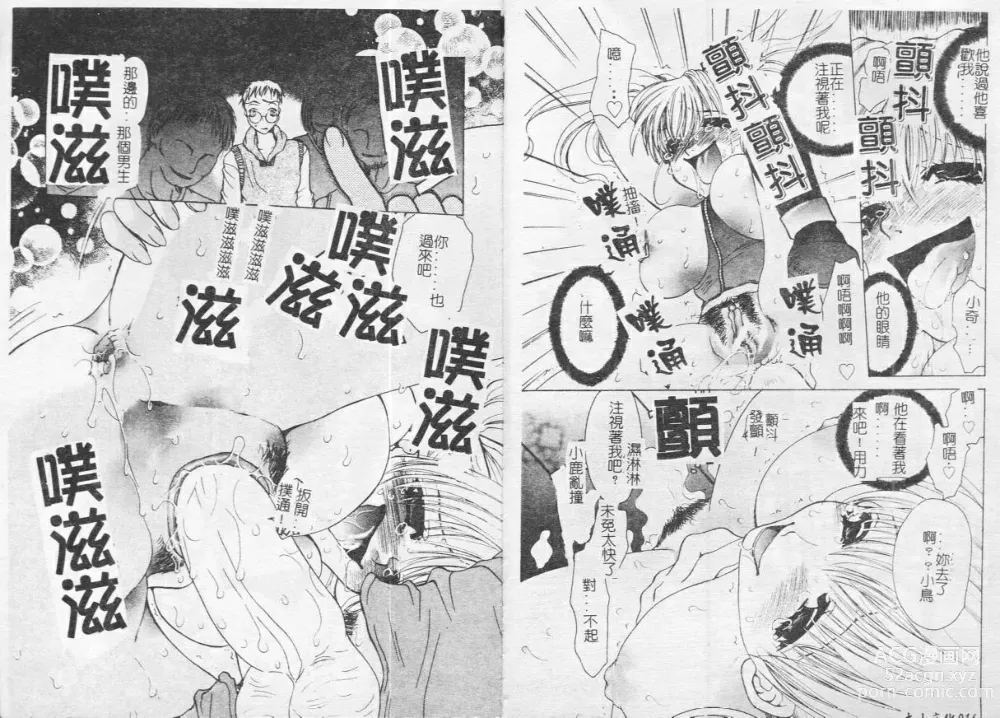 Page 11 of manga Kichiku Club