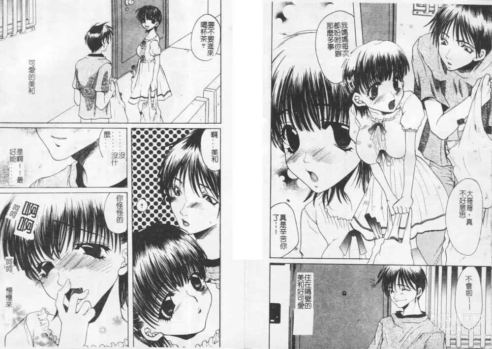 Page 15 of manga Kichiku Club