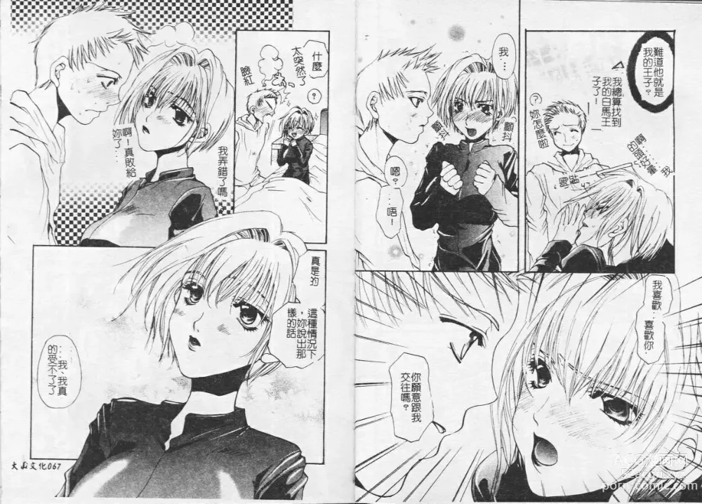 Page 36 of manga Kichiku Club