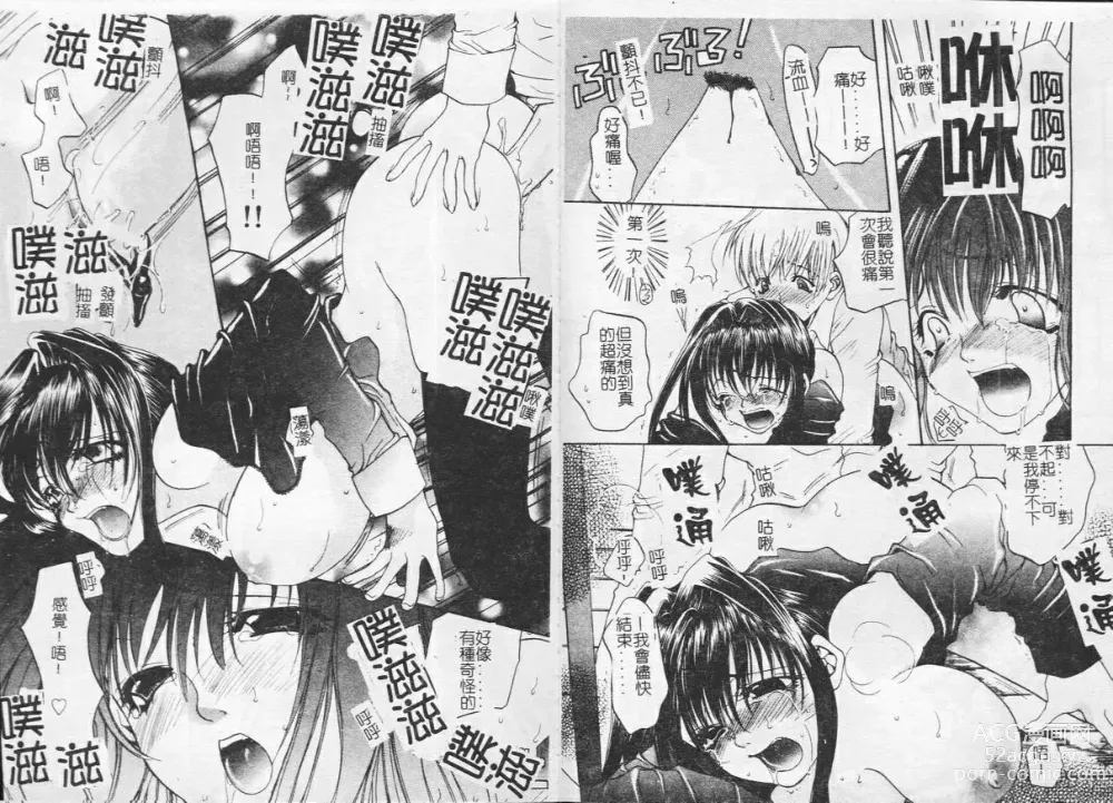 Page 76 of manga Kichiku Club
