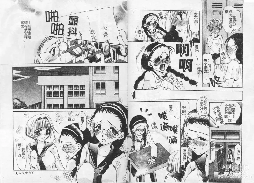 Page 80 of manga Kichiku Club