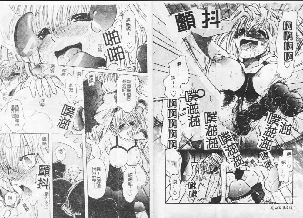 Page 9 of manga Kichiku Club