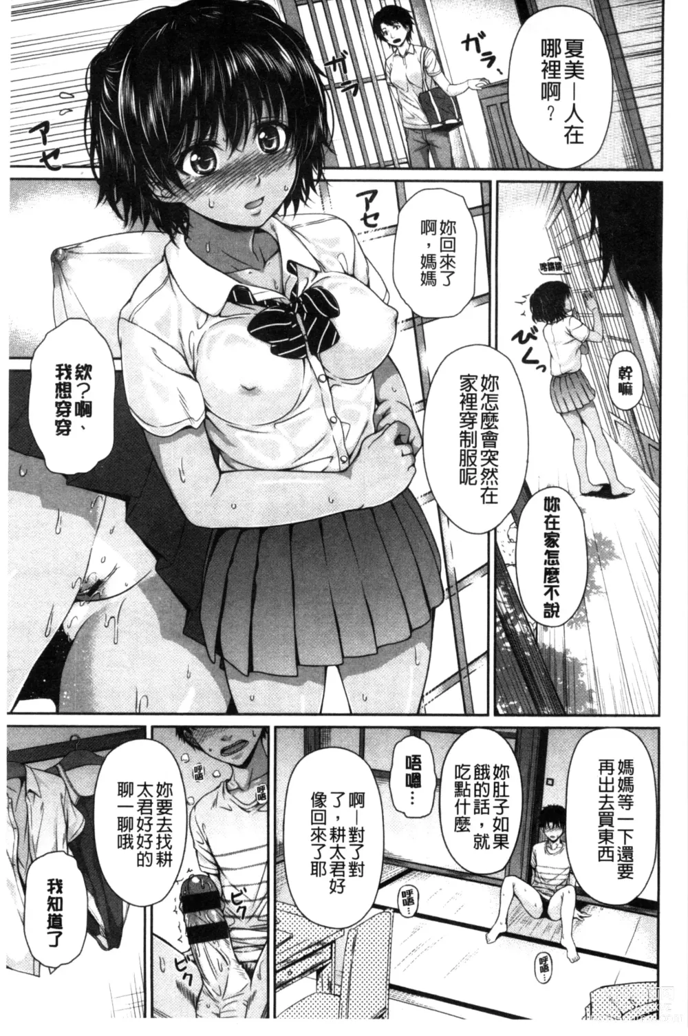 Page 105 of manga はつもの果実