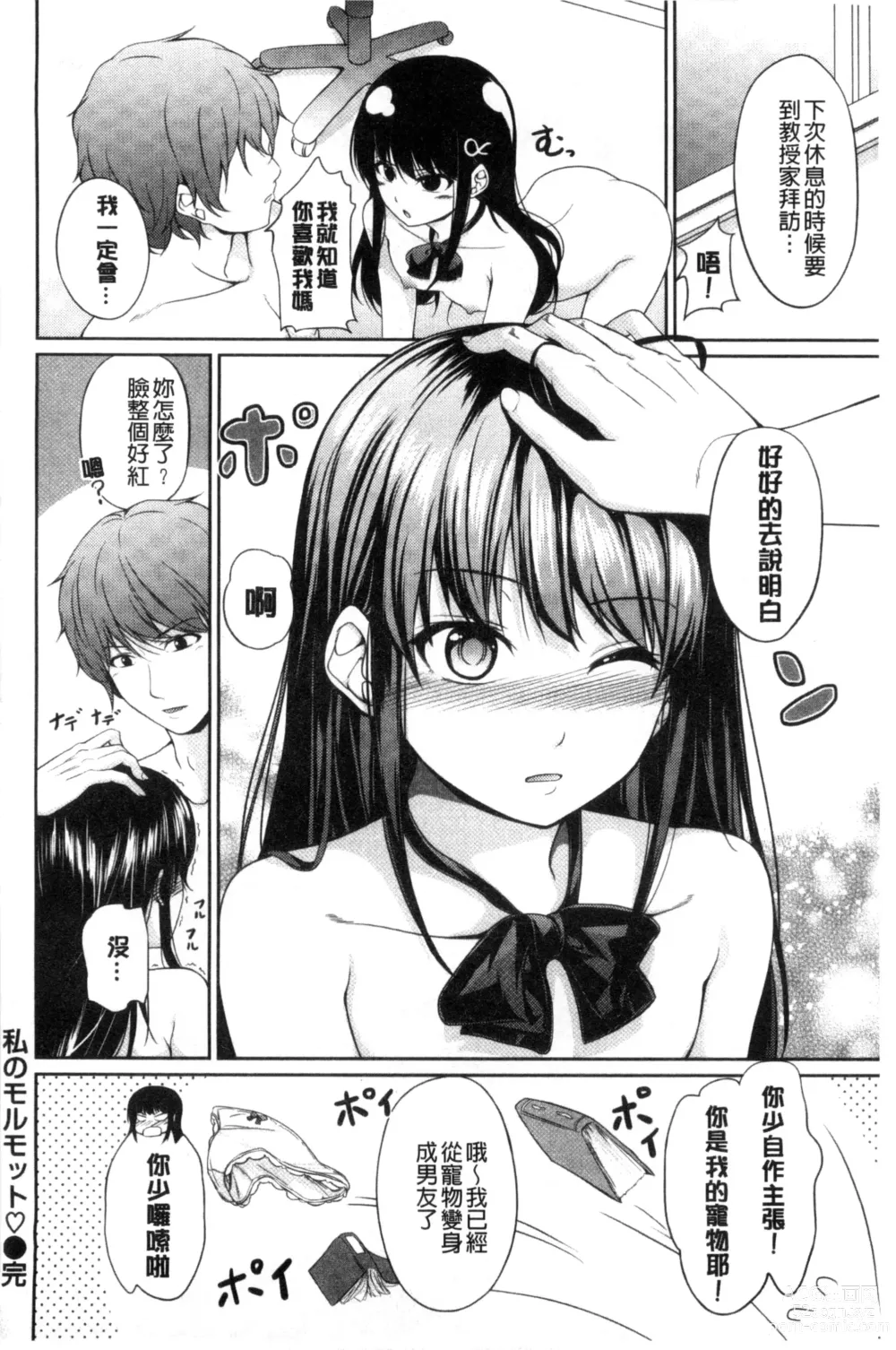 Page 160 of manga はつもの果実