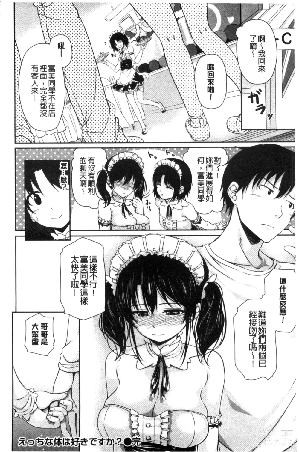 Page 20 of manga はつもの果実