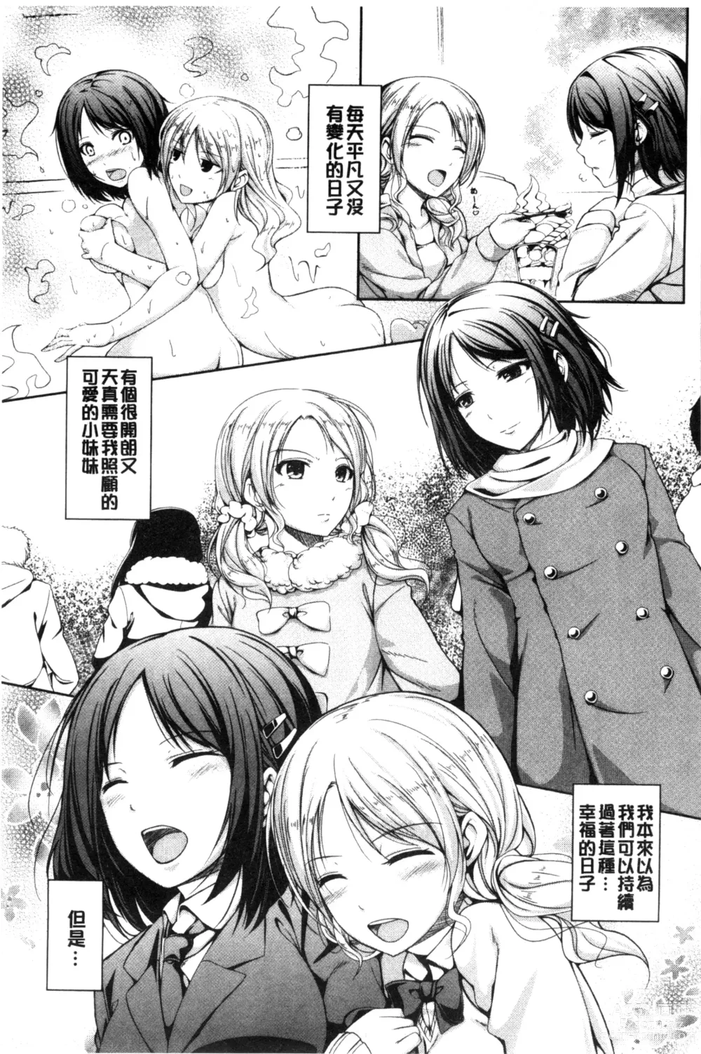 Page 197 of manga はつもの果実