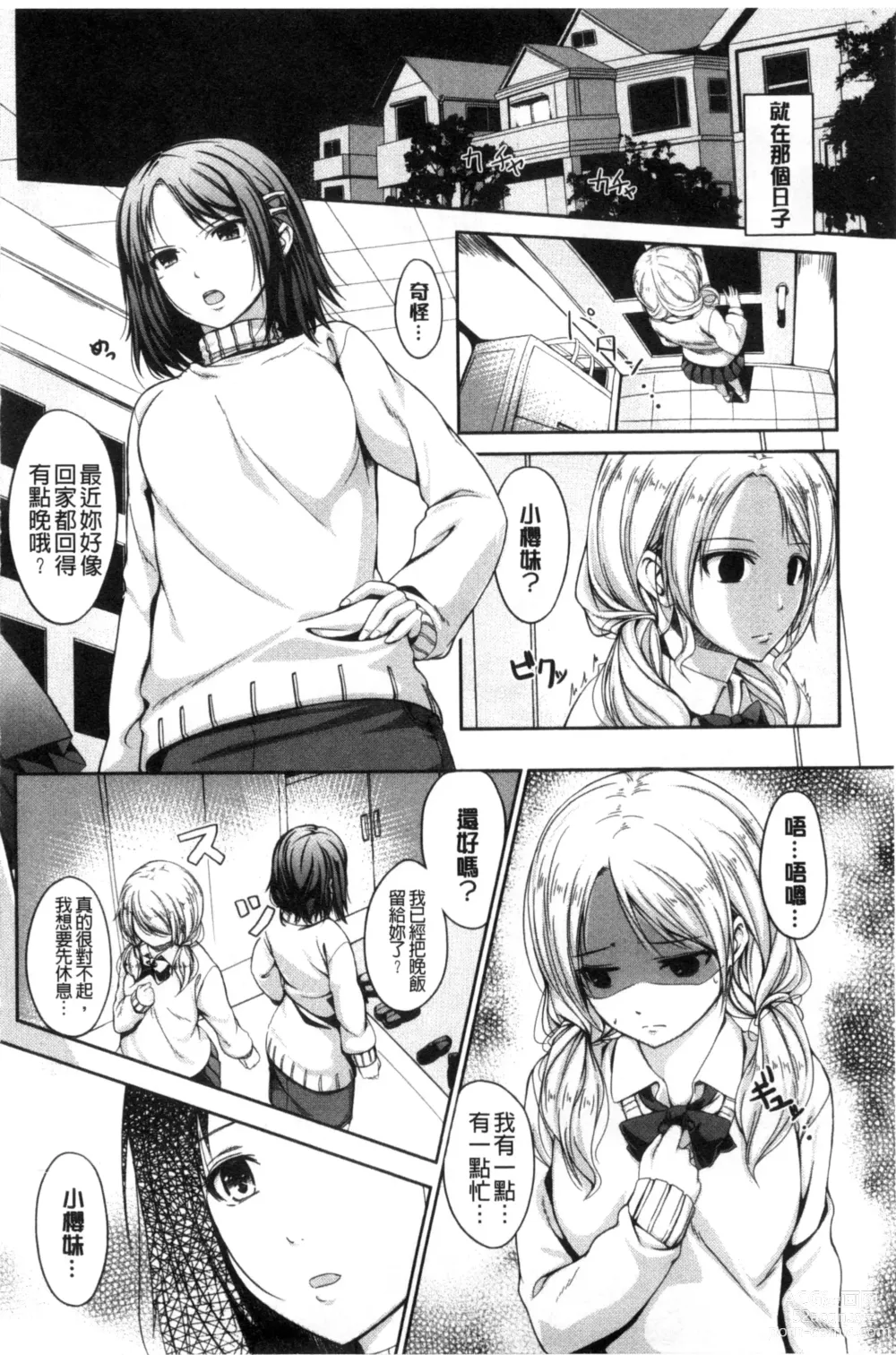 Page 198 of manga はつもの果実