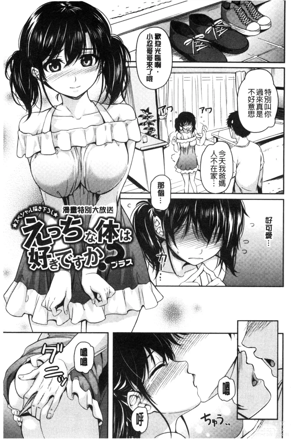 Page 21 of manga はつもの果実