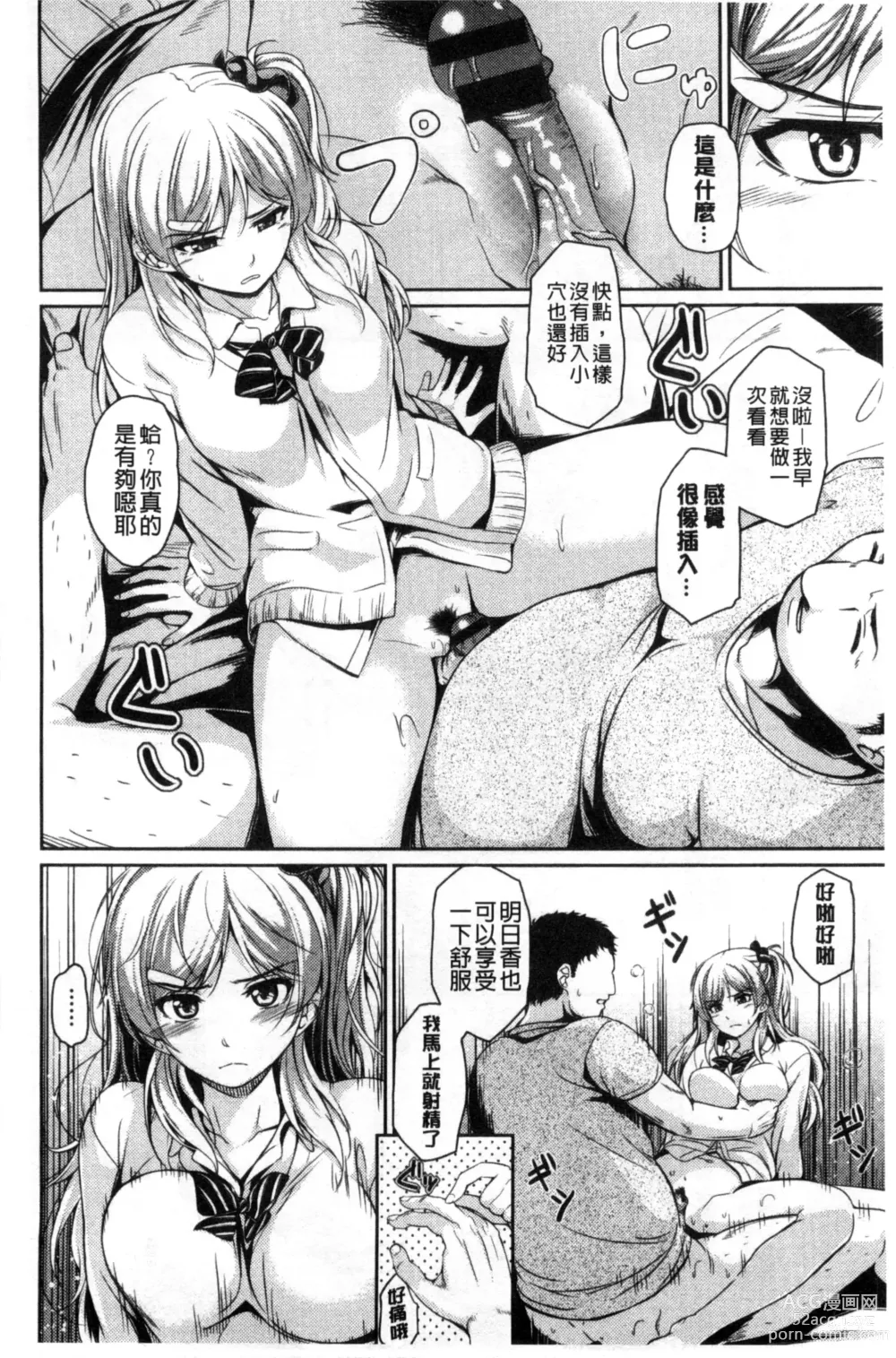 Page 30 of manga はつもの果実