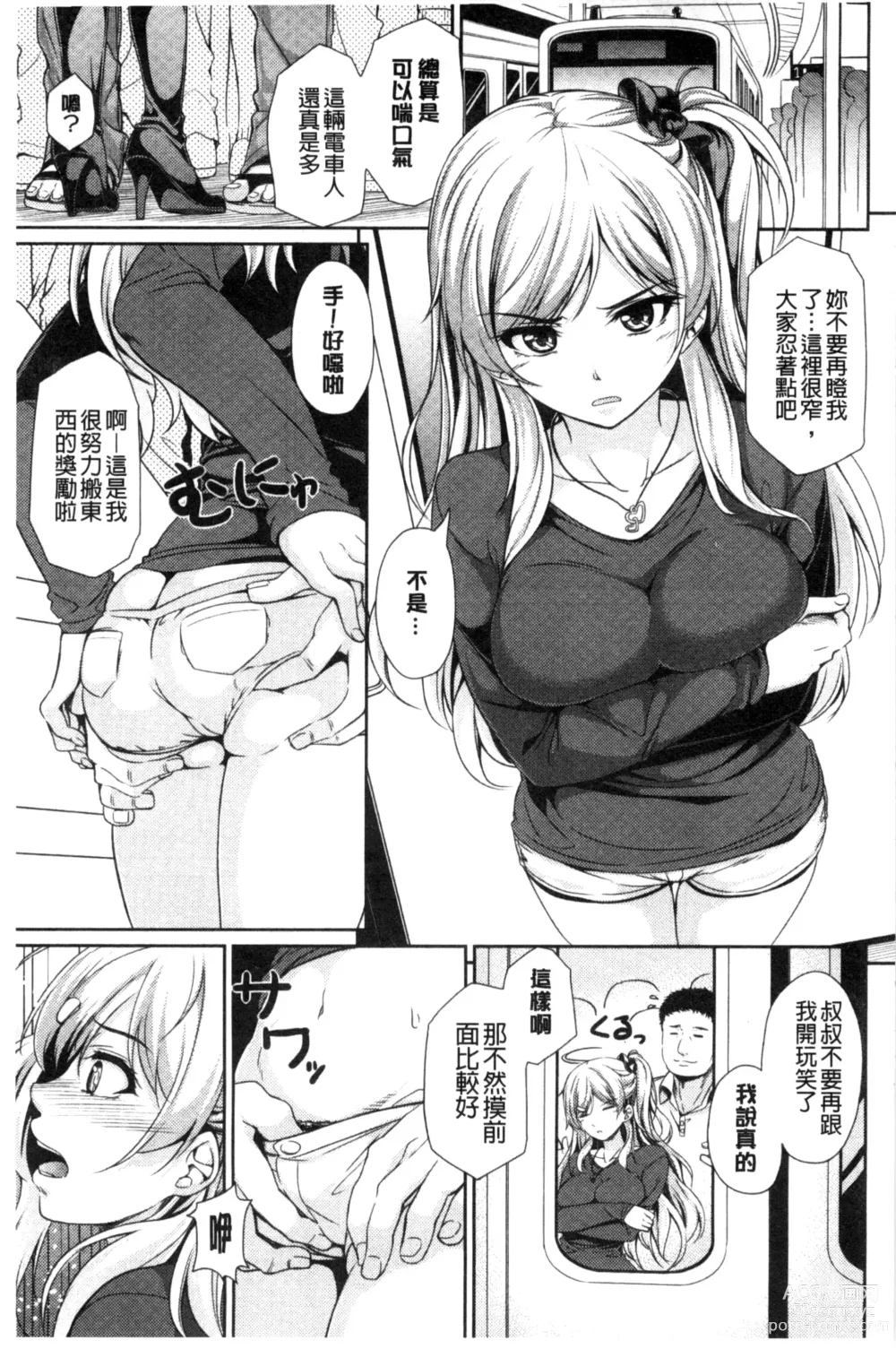 Page 35 of manga はつもの果実