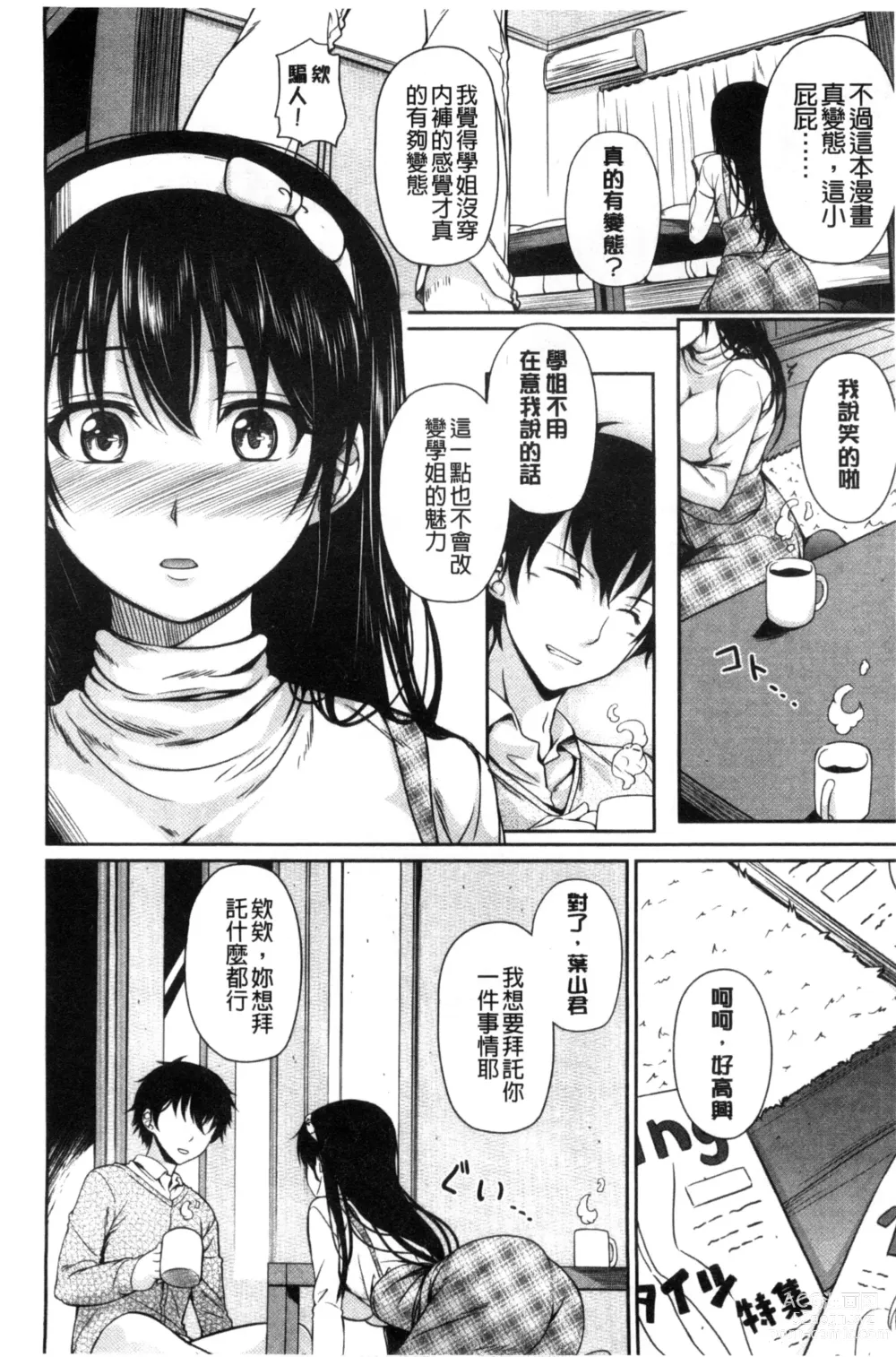 Page 52 of manga はつもの果実