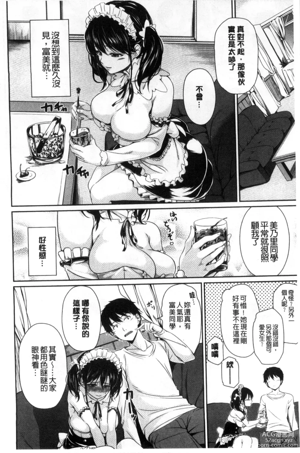 Page 8 of manga はつもの果実