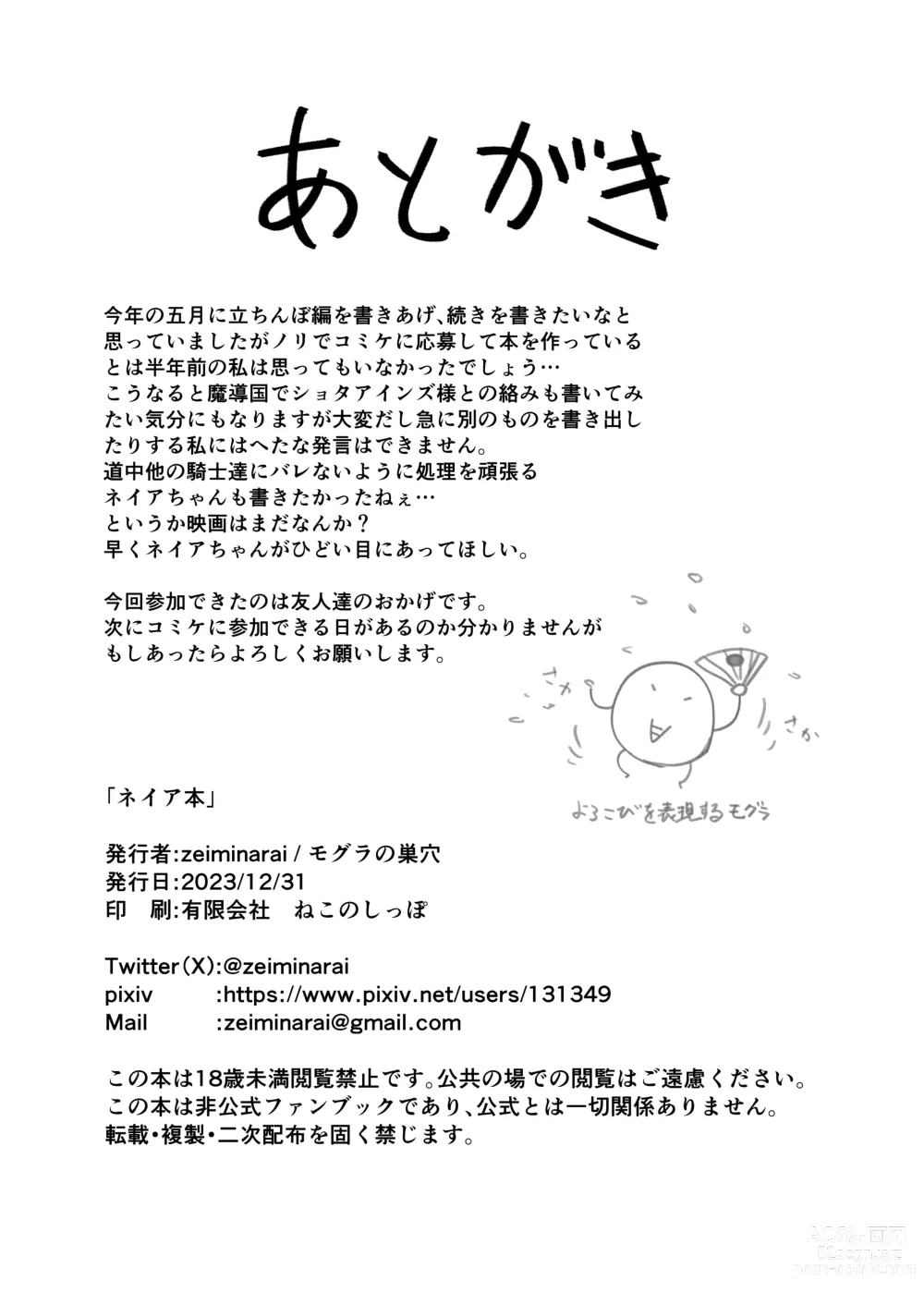 Page 59 of doujinshi Neia Hon