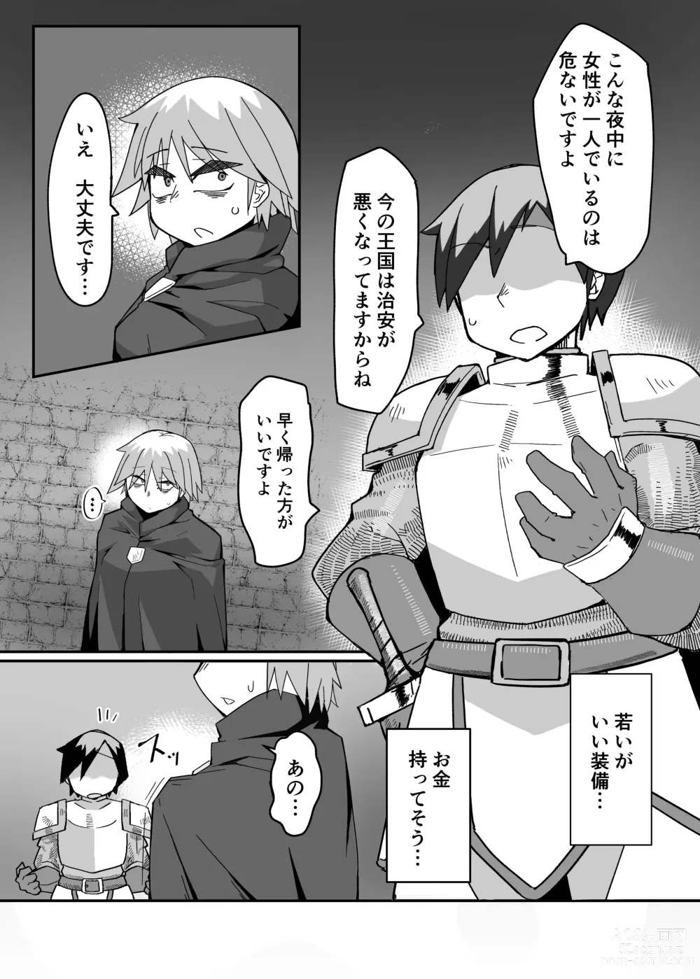 Page 8 of doujinshi Neia Hon