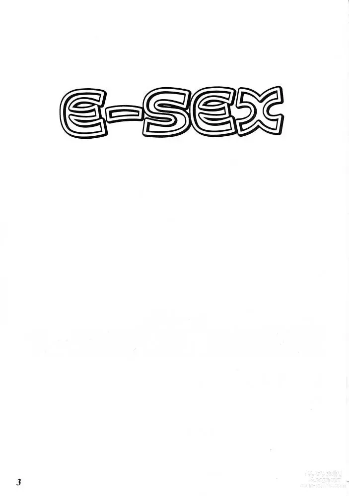 Page 2 of doujinshi E-SEX