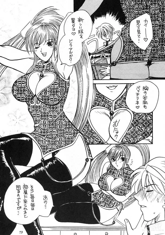 Page 72 of doujinshi E-SEX