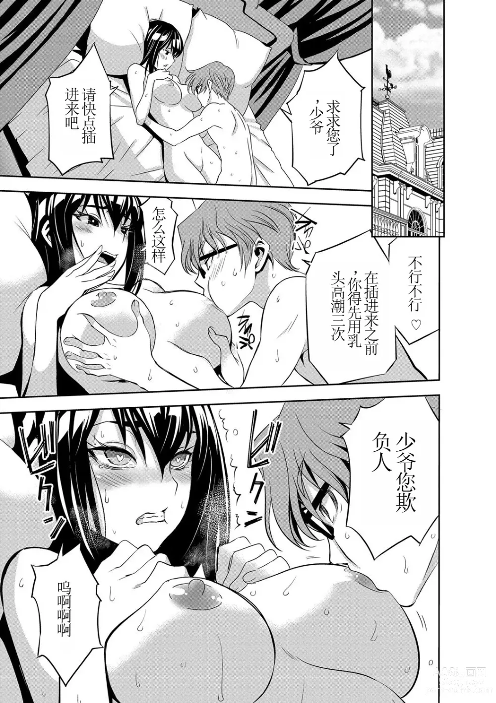 Page 3 of manga 讓我懷孕女僕隊 第5話