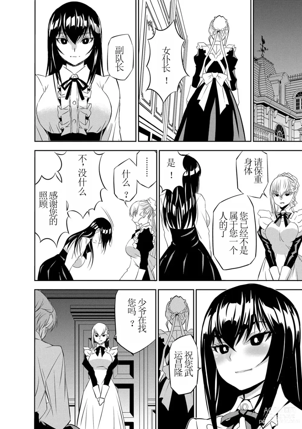 Page 8 of manga 讓我懷孕女僕隊 第5話