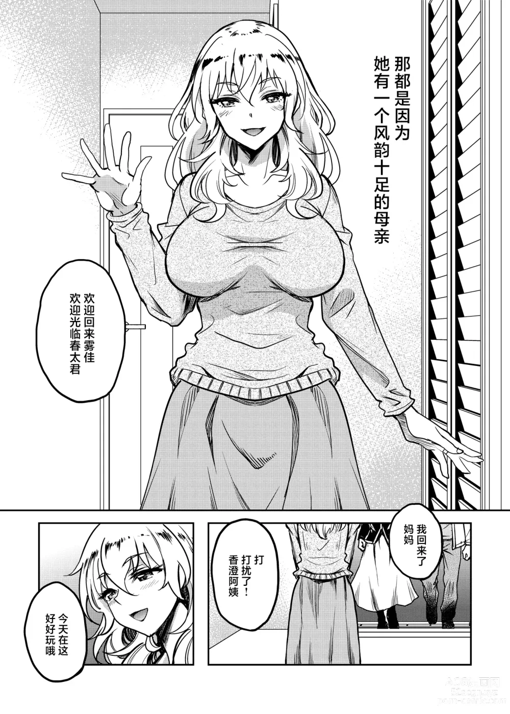 Page 3 of doujinshi Kanohaha no Yuuwaku