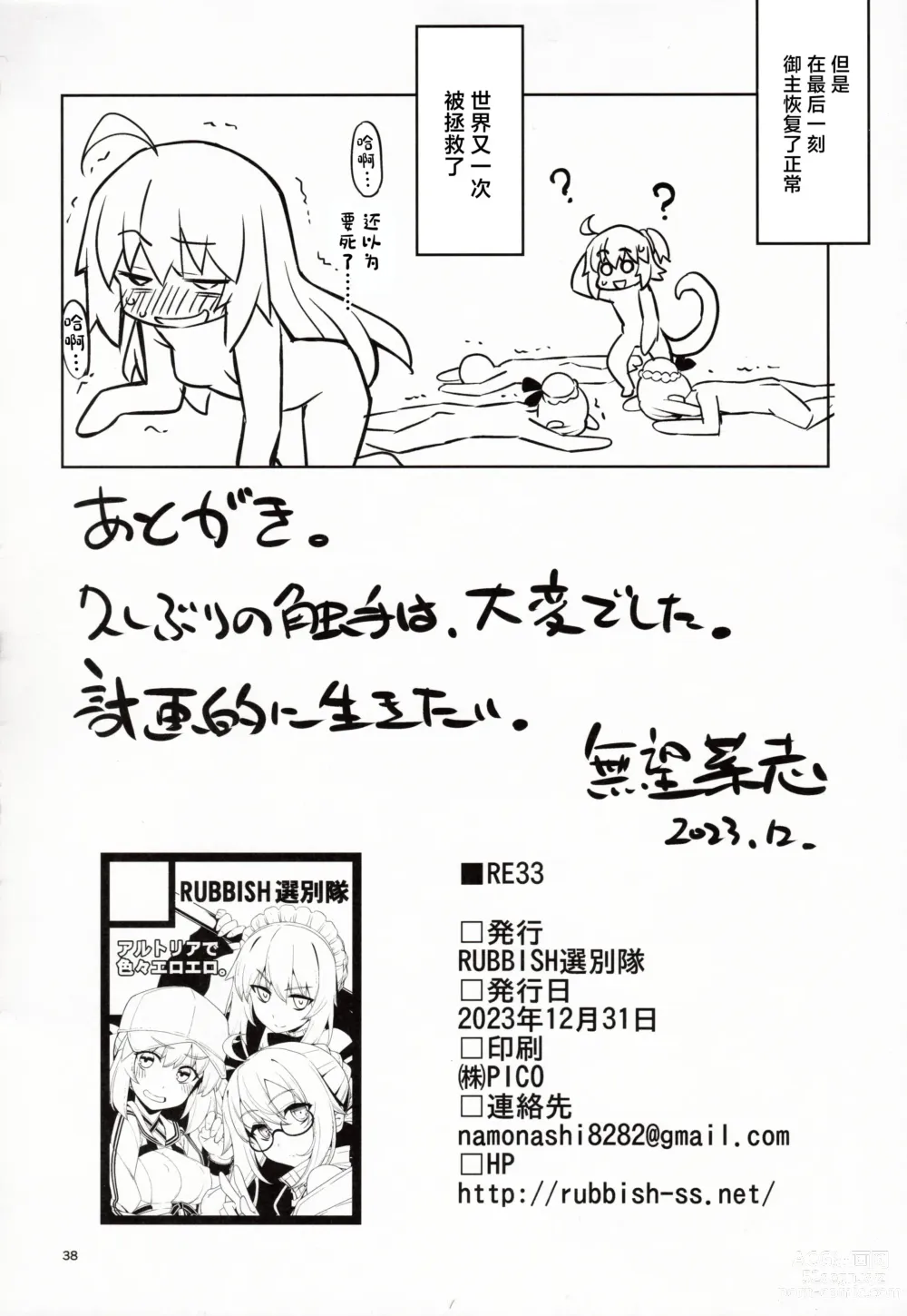 Page 37 of doujinshi RE33