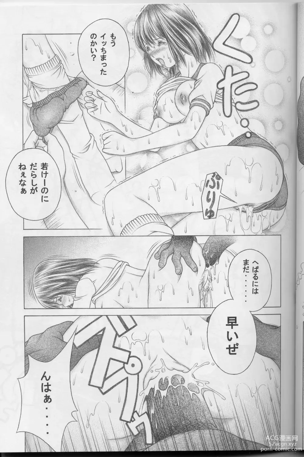 Page 17 of doujinshi Nase de Go!!