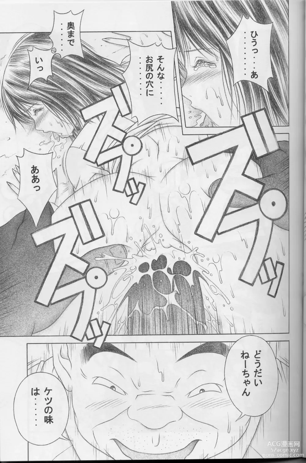 Page 19 of doujinshi Nase de Go!!