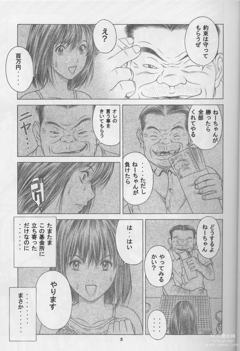 Page 3 of doujinshi Nase de Go!!