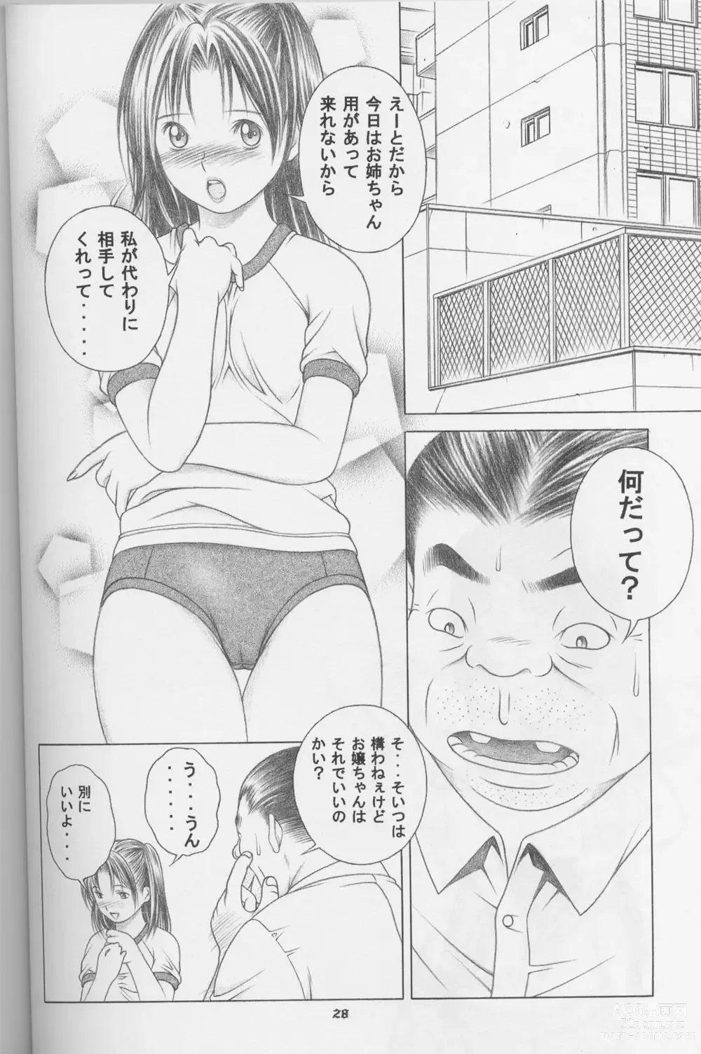 Page 26 of doujinshi Nase de Go!!