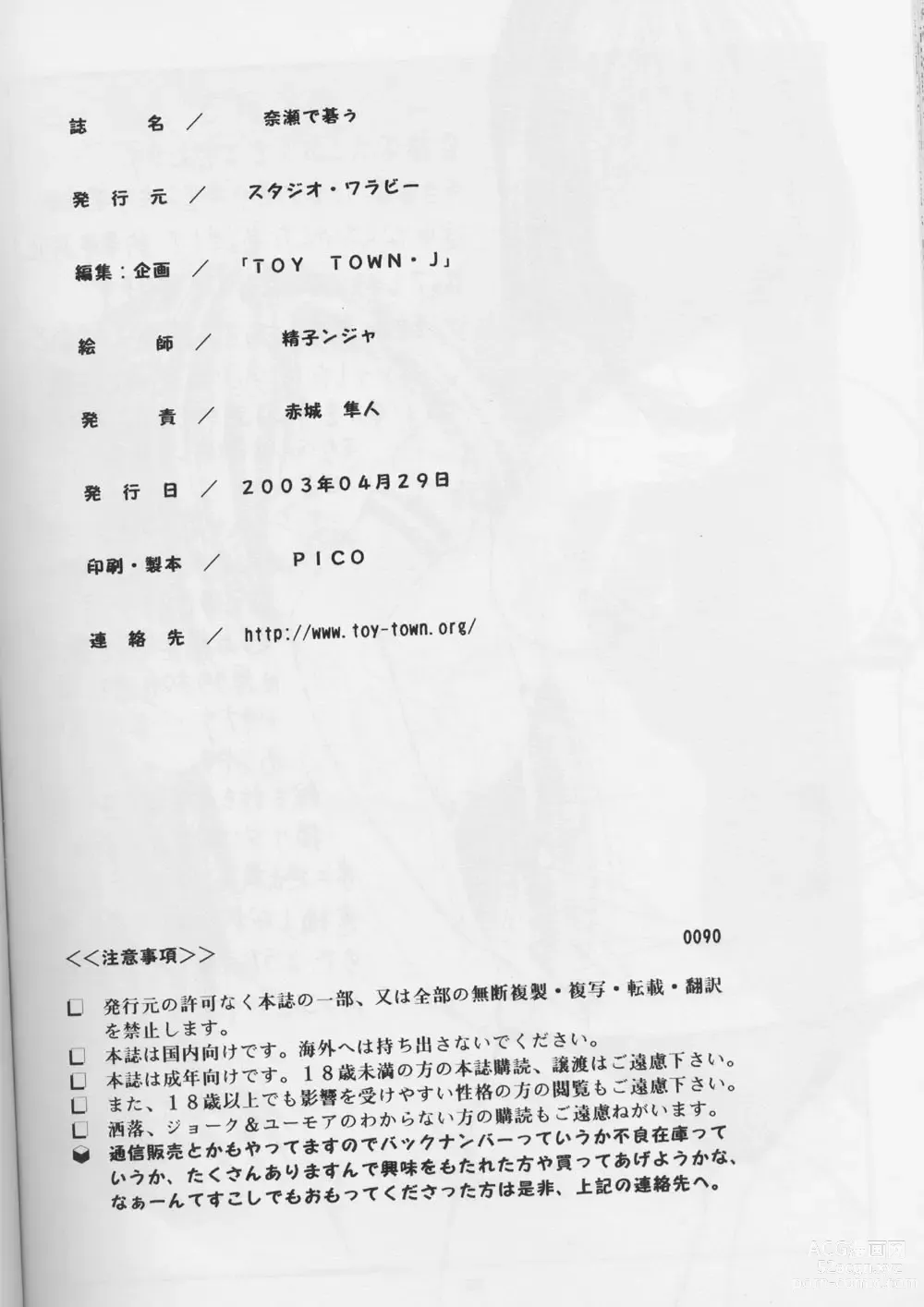 Page 40 of doujinshi Nase de Go!!
