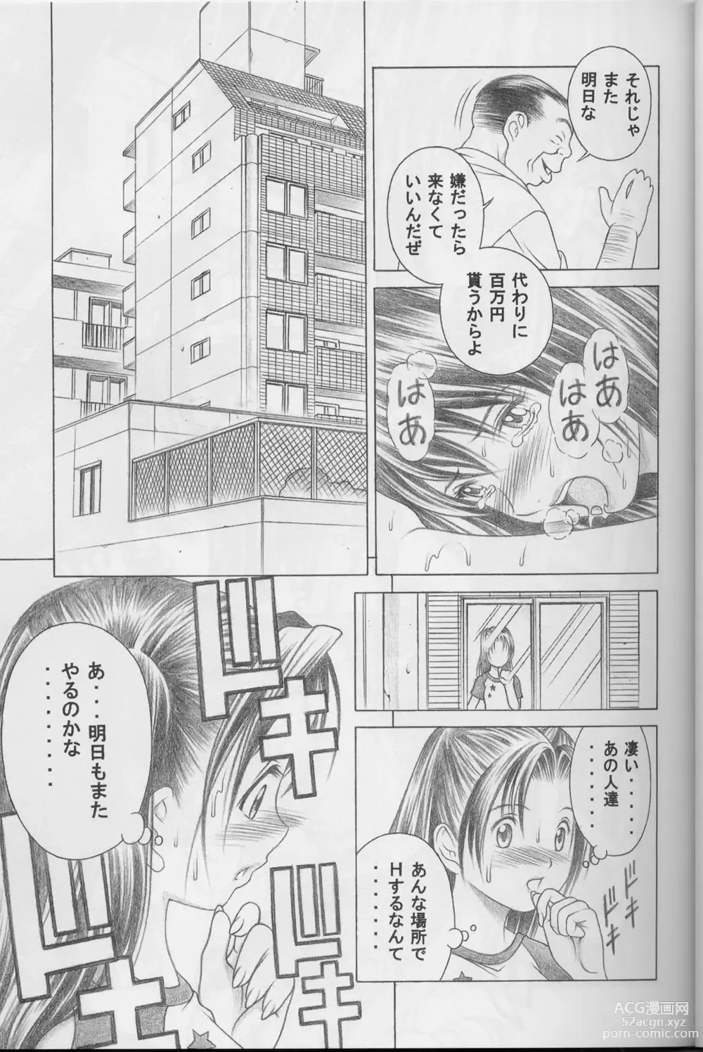 Page 9 of doujinshi Nase de Go!!