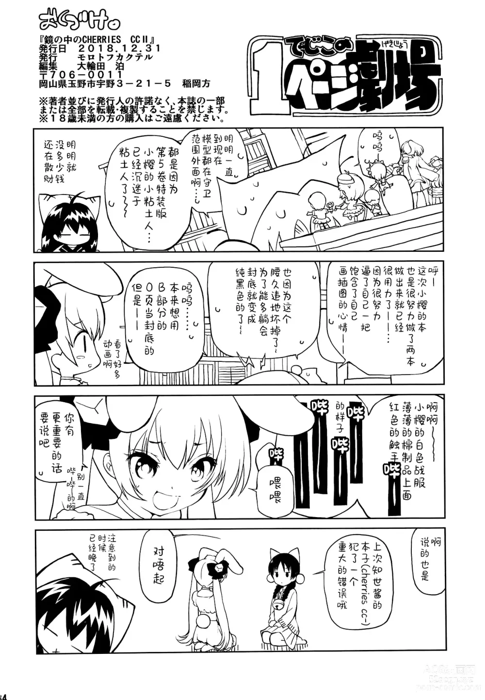 Page 34 of doujinshi Kagami no Naka no CHERRIES CC II