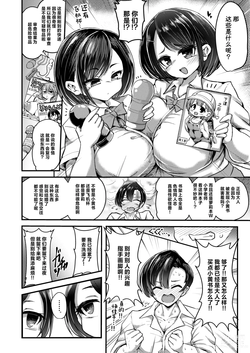 Page 6 of doujinshi Issho ni Asobo