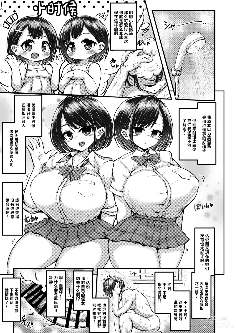 Page 7 of doujinshi Issho ni Asobo