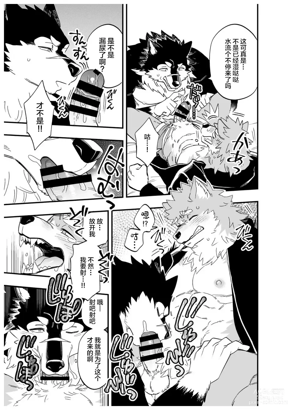 Page 8 of doujinshi Karisome Ookami