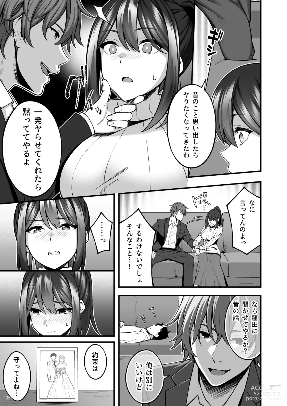 Page 11 of doujinshi 例え人妻になっても、躾けられた身体は快楽を忘れられない。