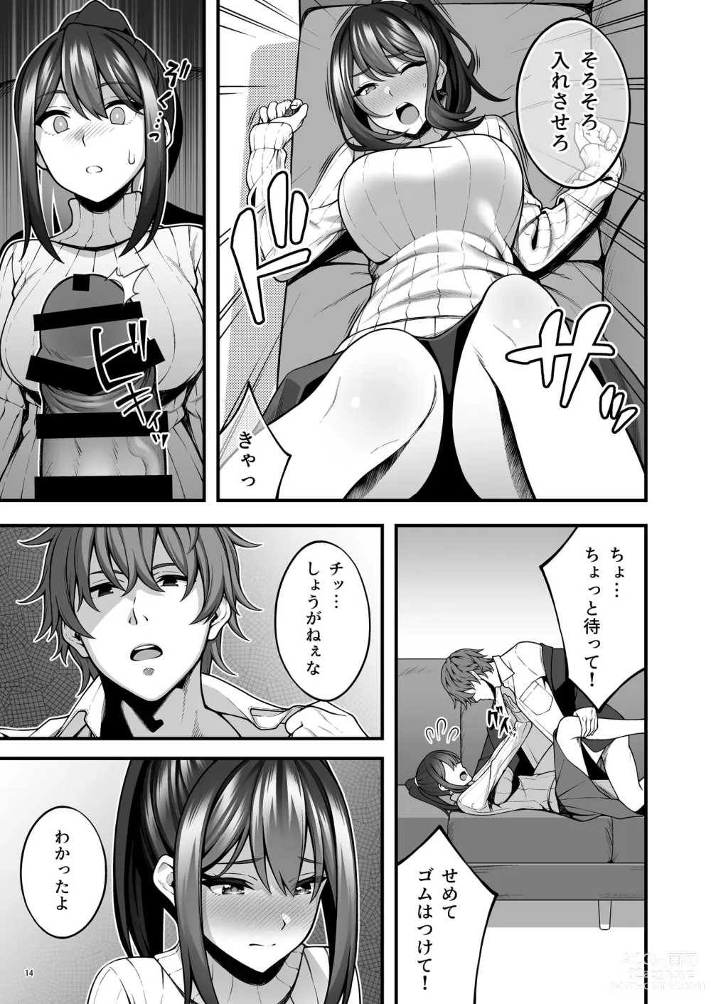 Page 15 of doujinshi 例え人妻になっても、躾けられた身体は快楽を忘れられない。