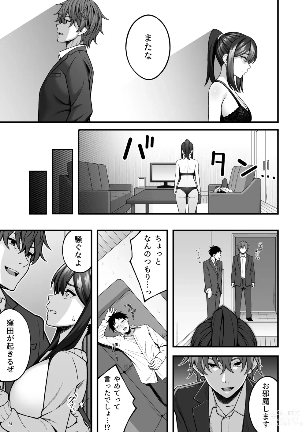 Page 25 of doujinshi 例え人妻になっても、躾けられた身体は快楽を忘れられない。