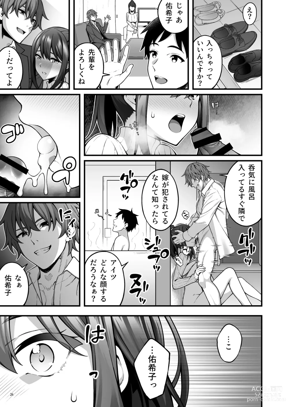 Page 27 of doujinshi 例え人妻になっても、躾けられた身体は快楽を忘れられない。