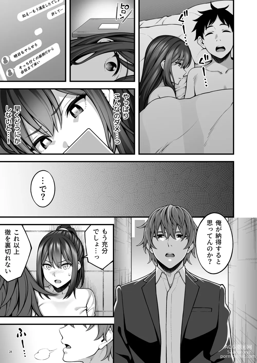 Page 29 of doujinshi 例え人妻になっても、躾けられた身体は快楽を忘れられない。