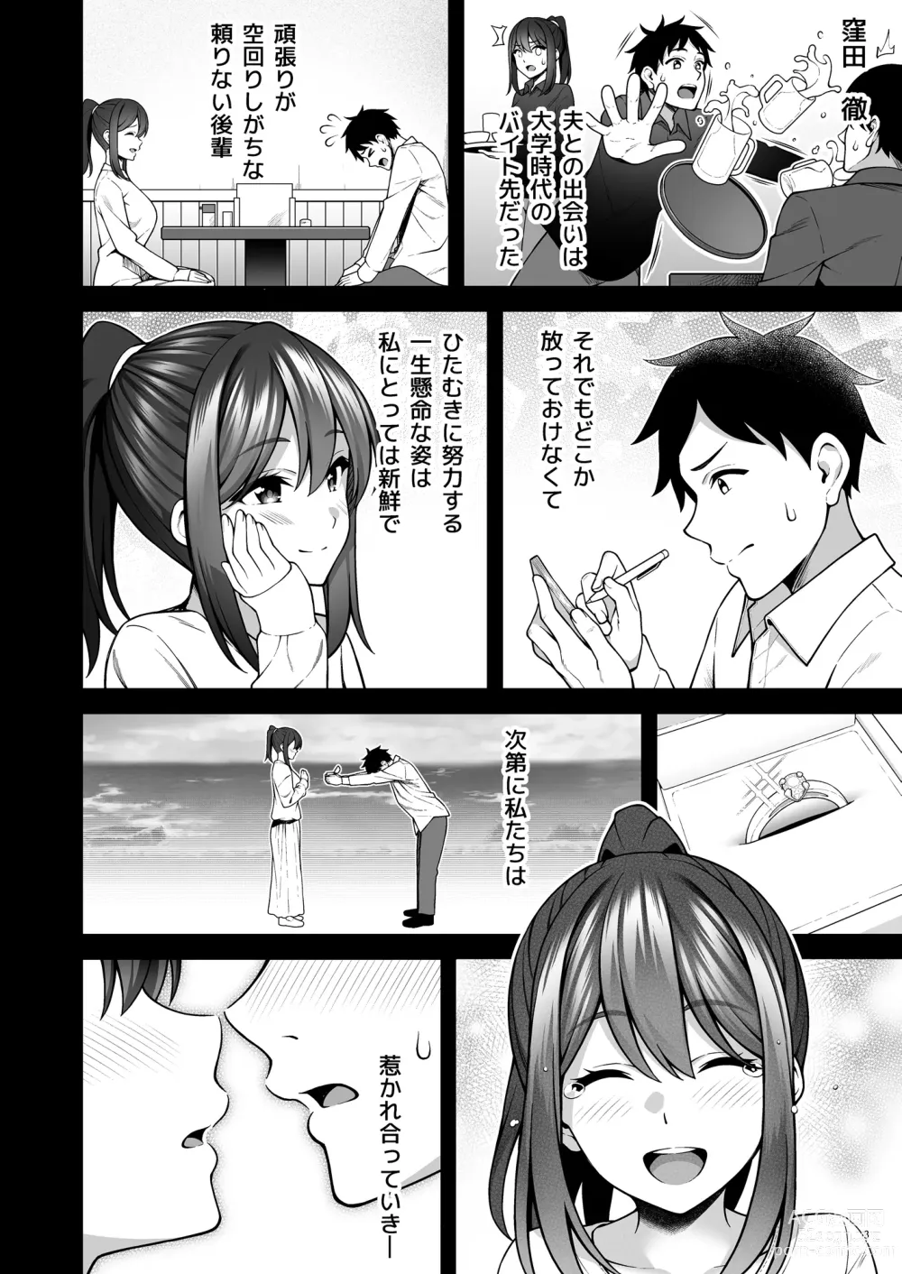 Page 4 of doujinshi 例え人妻になっても、躾けられた身体は快楽を忘れられない。