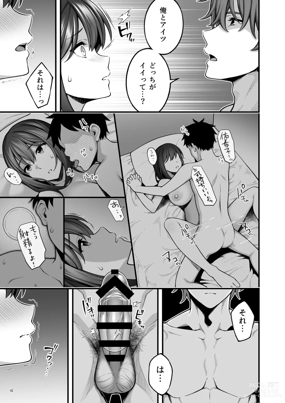 Page 43 of doujinshi 例え人妻になっても、躾けられた身体は快楽を忘れられない。