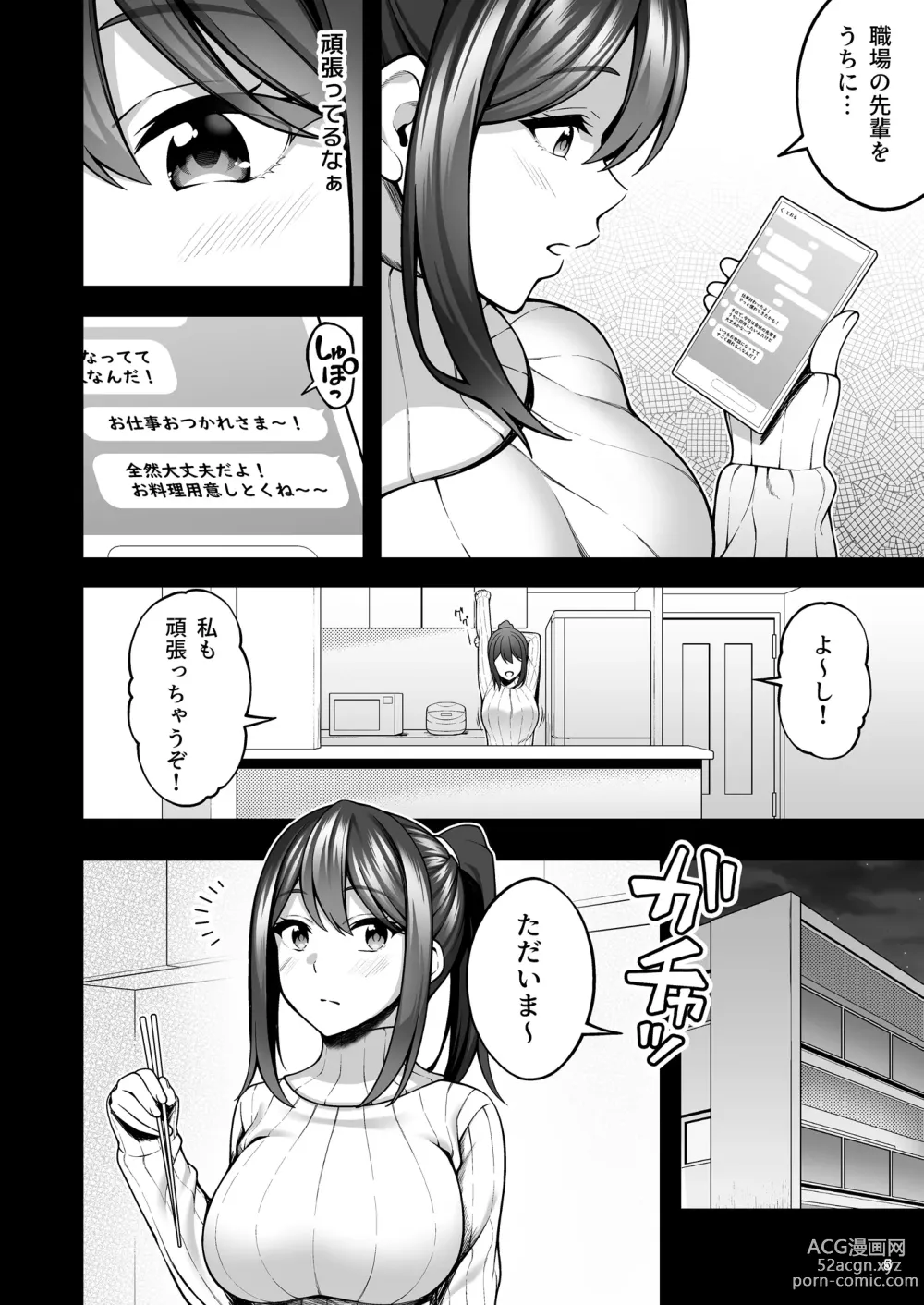 Page 6 of doujinshi 例え人妻になっても、躾けられた身体は快楽を忘れられない。