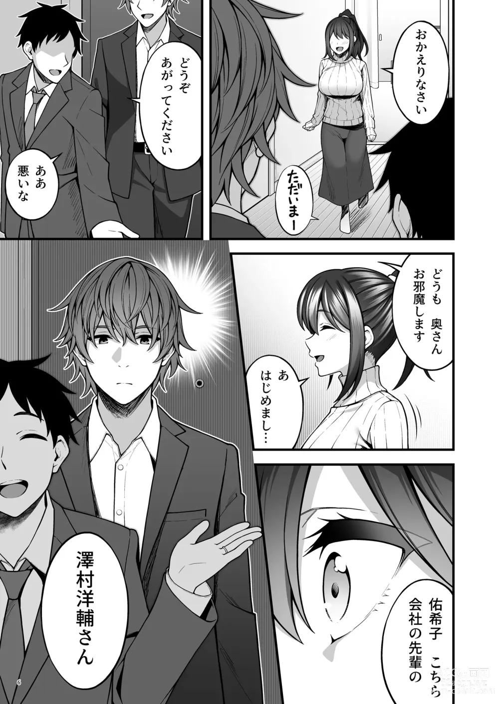 Page 7 of doujinshi 例え人妻になっても、躾けられた身体は快楽を忘れられない。