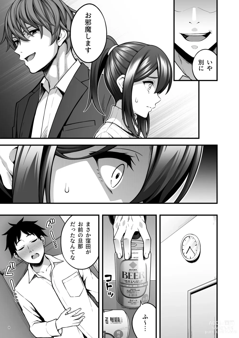 Page 9 of doujinshi 例え人妻になっても、躾けられた身体は快楽を忘れられない。