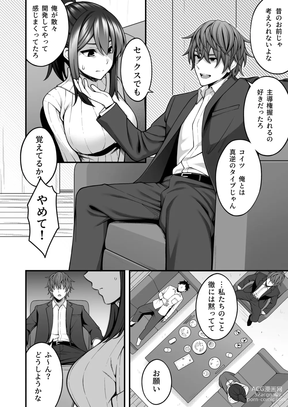 Page 10 of doujinshi 例え人妻になっても、躾けられた身体は快楽を忘れられない。