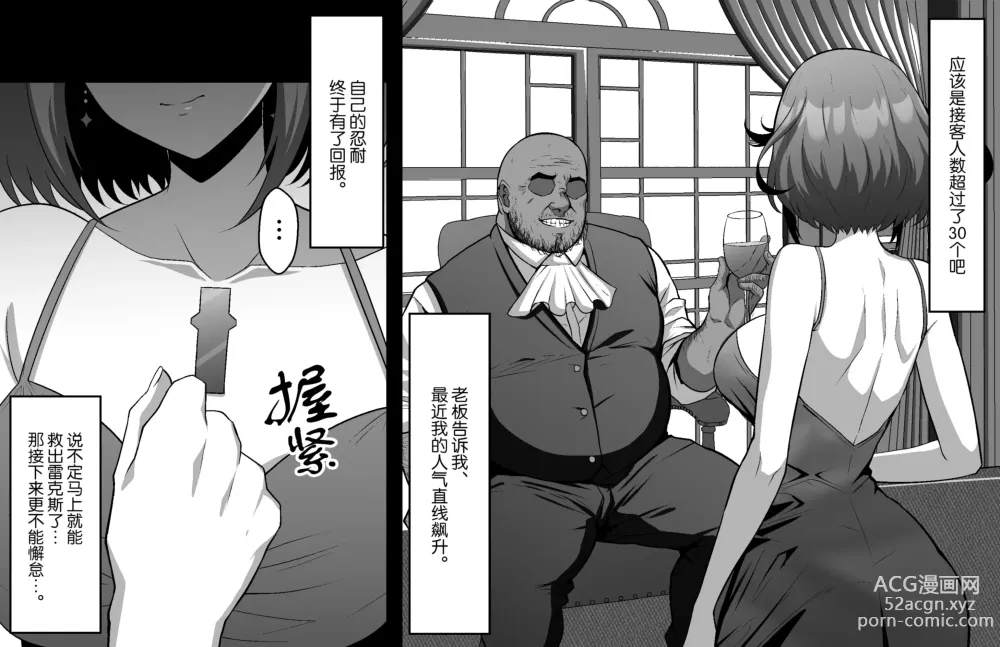 Page 8 of doujinshi Torawareta Rex o Kaihou suru Jouken to shite Blade Fuuzoku de No.1 Jou o Mezasu Homura